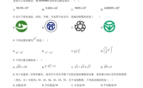 湖南省衡阳市2021年中考数学真题（原卷版）_中考真题_2.数学中考真题2015-2024年_2021中考数学真题86份_2021湖南省_​2021衡阳数学​