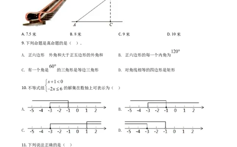 湖南省衡阳市2021年中考数学真题（原卷版）_中考真题_2.数学中考真题2015-2024年_2021中考数学真题86份_2021湖南省_​2021衡阳数学​
