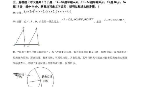 湖南省衡阳市2021年中考数学真题（原卷版）_中考真题_2.数学中考真题2015-2024年_2021中考数学真题86份_2021湖南省_​2021衡阳数学​