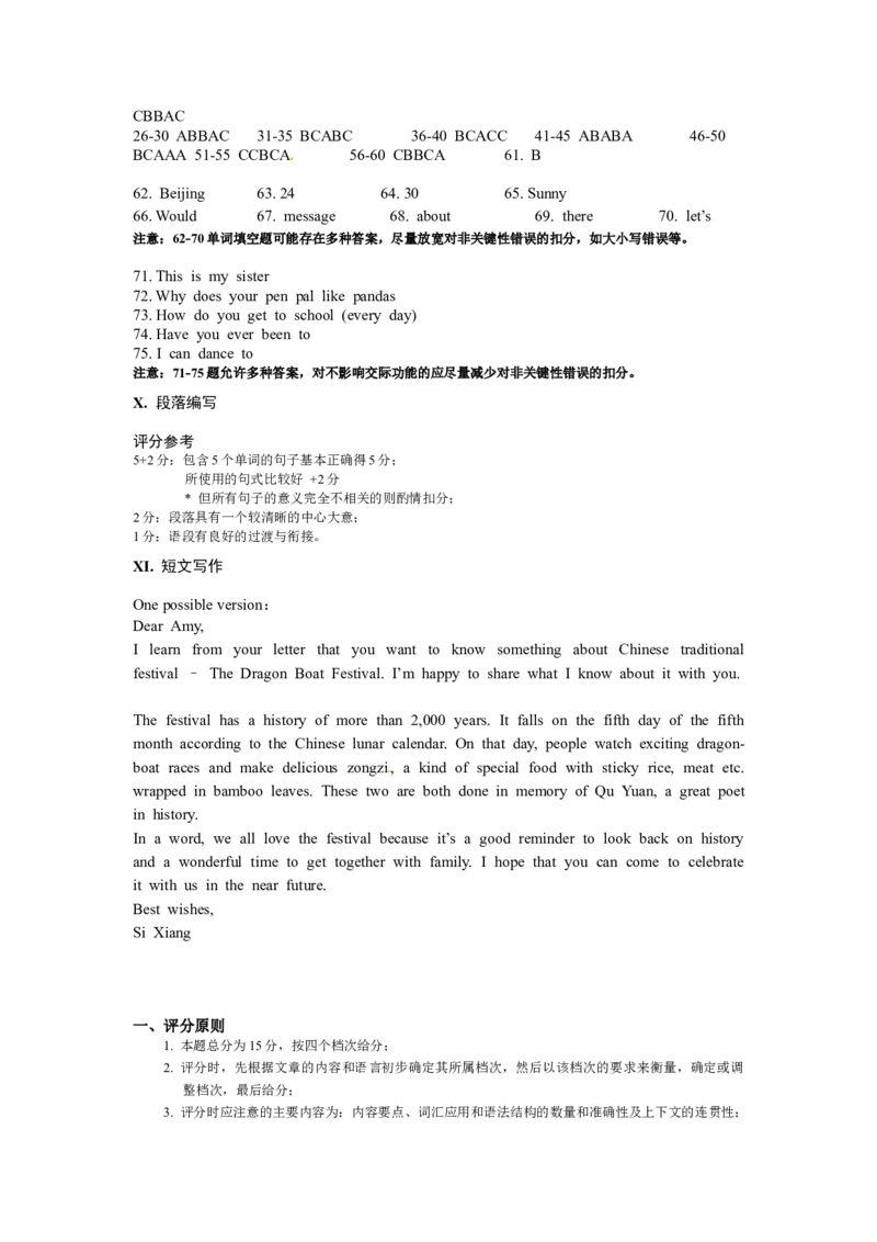 福建省厦门市2014年中考英语试题（word版，含答案）_中考真题_3.英语中考真题2015-2024年_地区卷_福建省_福建厦门英语11-21