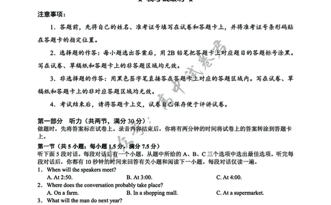 2025年硚口区高三起点质量检测英语试卷_2025年7月_250728湖北省武汉市硚口区2025-2026学年高三上学期7月起点质量检测（全科）