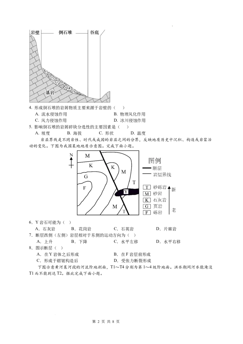 江苏省无锡市澄宜六校2025-2026学年高三上学期10月地理试题_251109江苏省无锡市澄宜六校2025-2026学年高三上学期10月学情调研（全科）