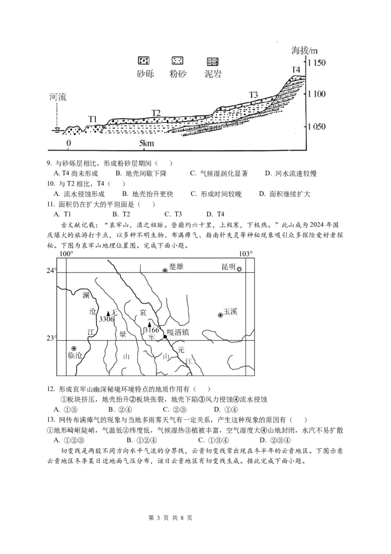 江苏省无锡市澄宜六校2025-2026学年高三上学期10月地理试题_251109江苏省无锡市澄宜六校2025-2026学年高三上学期10月学情调研（全科）