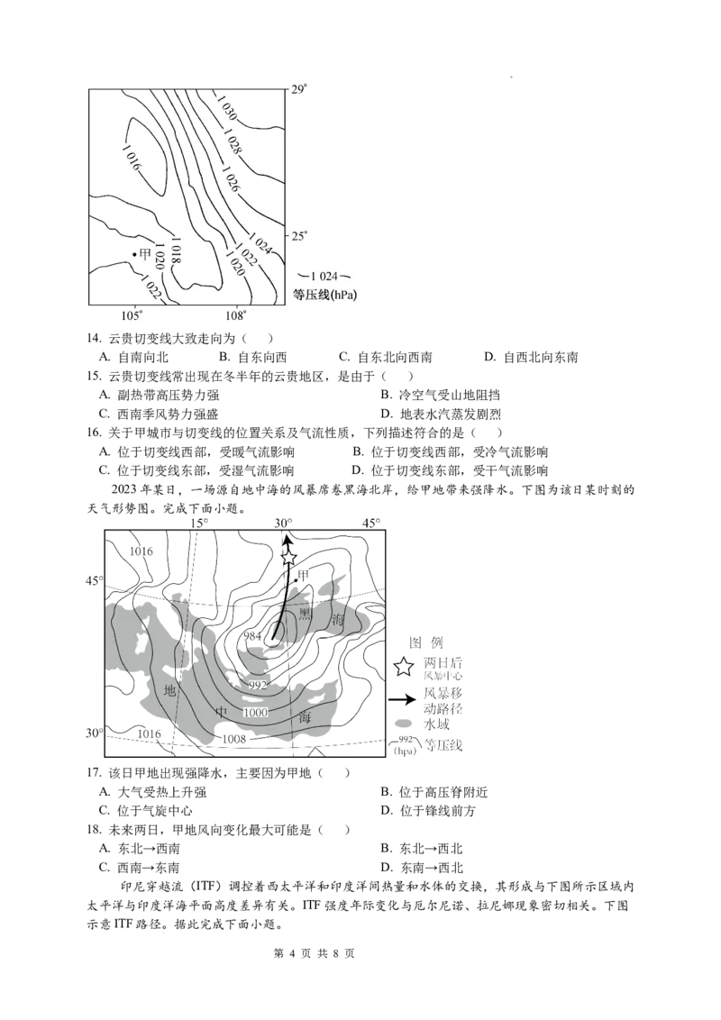 江苏省无锡市澄宜六校2025-2026学年高三上学期10月地理试题_251109江苏省无锡市澄宜六校2025-2026学年高三上学期10月学情调研（全科）