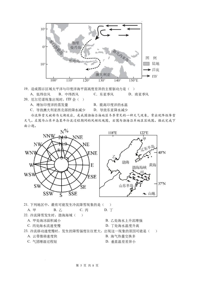 江苏省无锡市澄宜六校2025-2026学年高三上学期10月地理试题_251109江苏省无锡市澄宜六校2025-2026学年高三上学期10月学情调研（全科）