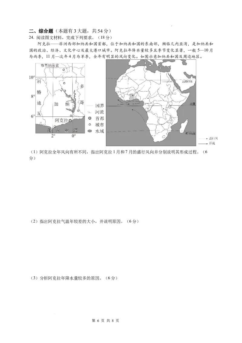 江苏省无锡市澄宜六校2025-2026学年高三上学期10月地理试题_251109江苏省无锡市澄宜六校2025-2026学年高三上学期10月学情调研（全科）
