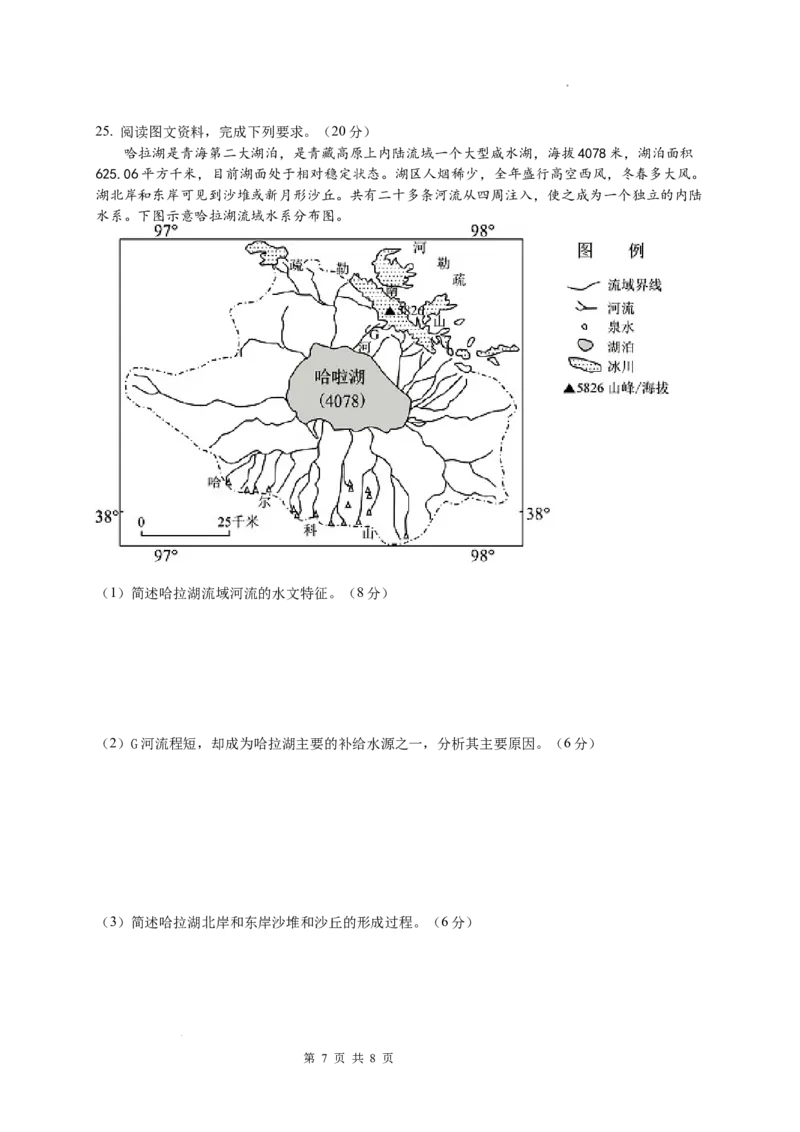 江苏省无锡市澄宜六校2025-2026学年高三上学期10月地理试题_251109江苏省无锡市澄宜六校2025-2026学年高三上学期10月学情调研（全科）