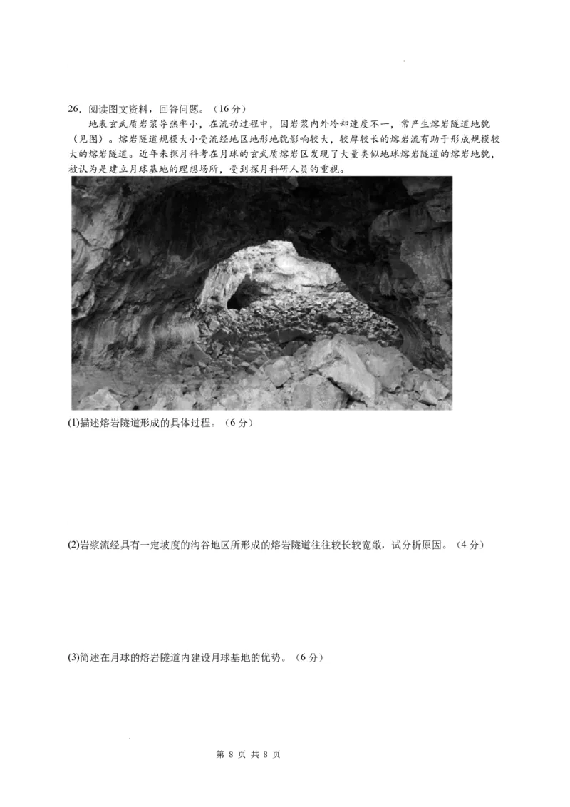 江苏省无锡市澄宜六校2025-2026学年高三上学期10月地理试题_251109江苏省无锡市澄宜六校2025-2026学年高三上学期10月学情调研（全科）