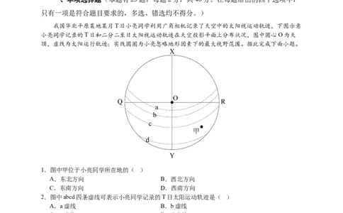 江苏省无锡市澄宜六校2025-2026学年高三上学期10月地理试题_251109江苏省无锡市澄宜六校2025-2026学年高三上学期10月学情调研（全科）