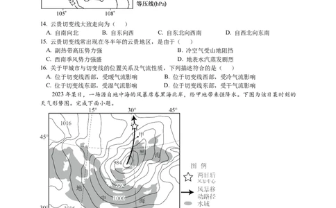 江苏省无锡市澄宜六校2025-2026学年高三上学期10月地理试题_251109江苏省无锡市澄宜六校2025-2026学年高三上学期10月学情调研（全科）