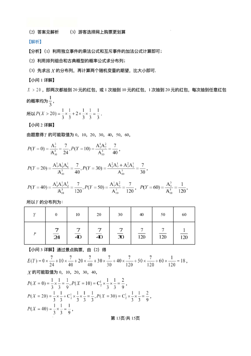 数学解析_2025年7月_250706广西羽宸教育&middot;新课程教研联盟暨梧州市2025年春季期高二年级7月期末考试（全科）_梧州市2025年春季期高二年级7月期末考试数学