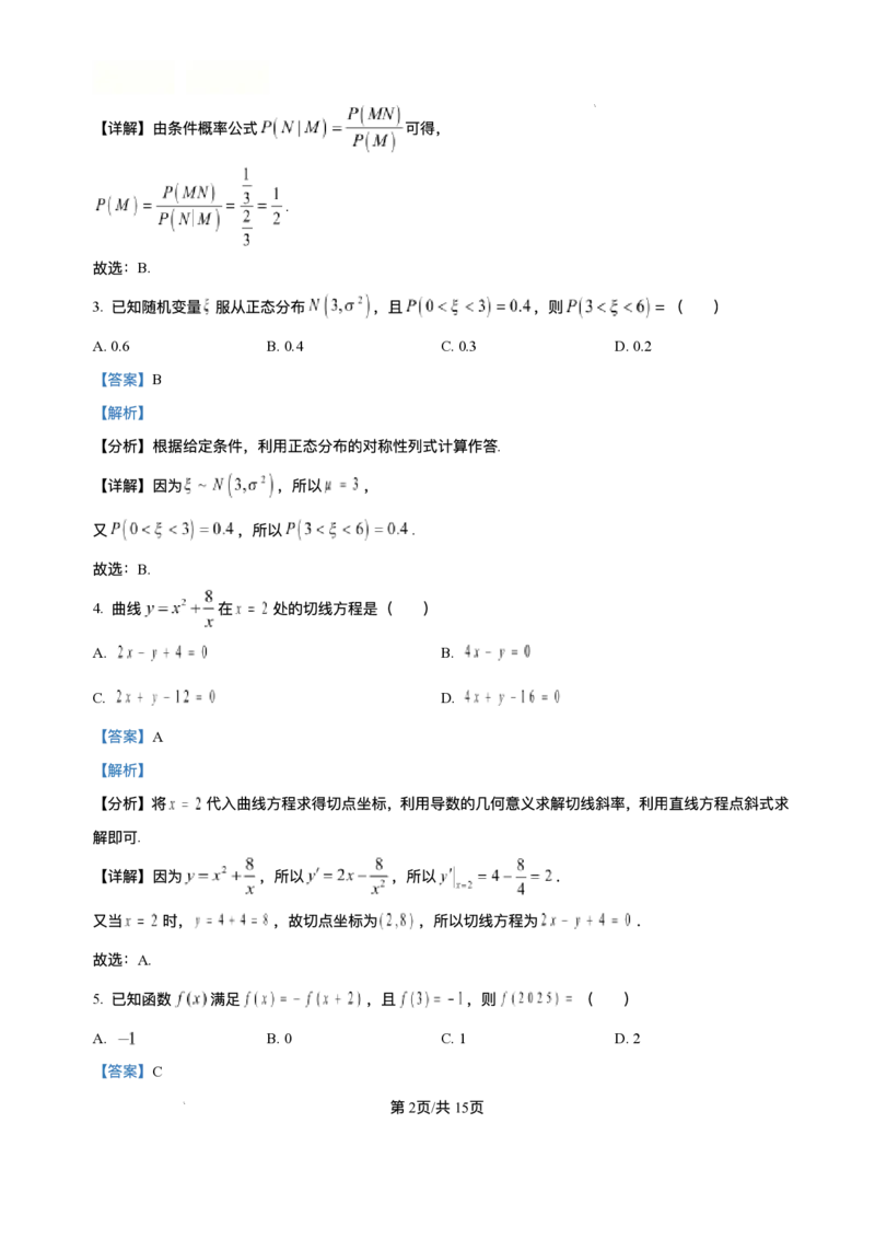 数学解析_2025年7月_250706广西羽宸教育&middot;新课程教研联盟暨梧州市2025年春季期高二年级7月期末考试（全科）_梧州市2025年春季期高二年级7月期末考试数学