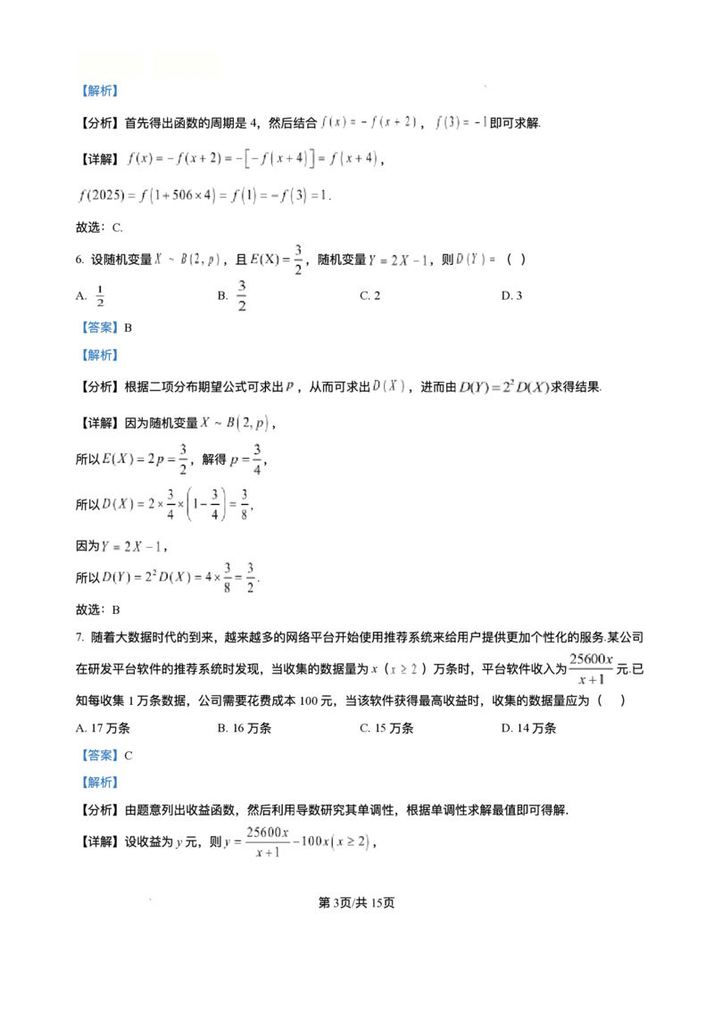数学解析_2025年7月_250706广西羽宸教育&middot;新课程教研联盟暨梧州市2025年春季期高二年级7月期末考试（全科）_梧州市2025年春季期高二年级7月期末考试数学