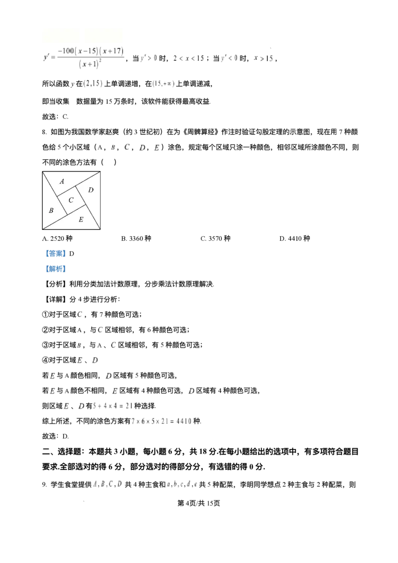 数学解析_2025年7月_250706广西羽宸教育&middot;新课程教研联盟暨梧州市2025年春季期高二年级7月期末考试（全科）_梧州市2025年春季期高二年级7月期末考试数学
