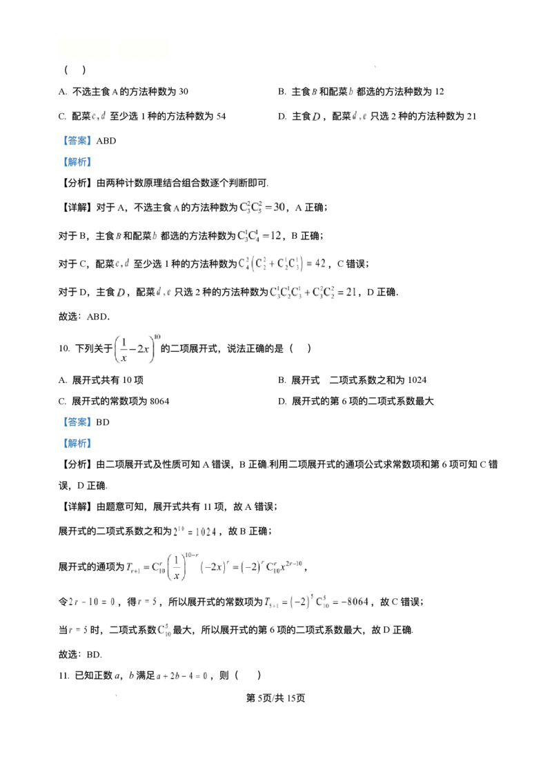 数学解析_2025年7月_250706广西羽宸教育&middot;新课程教研联盟暨梧州市2025年春季期高二年级7月期末考试（全科）_梧州市2025年春季期高二年级7月期末考试数学