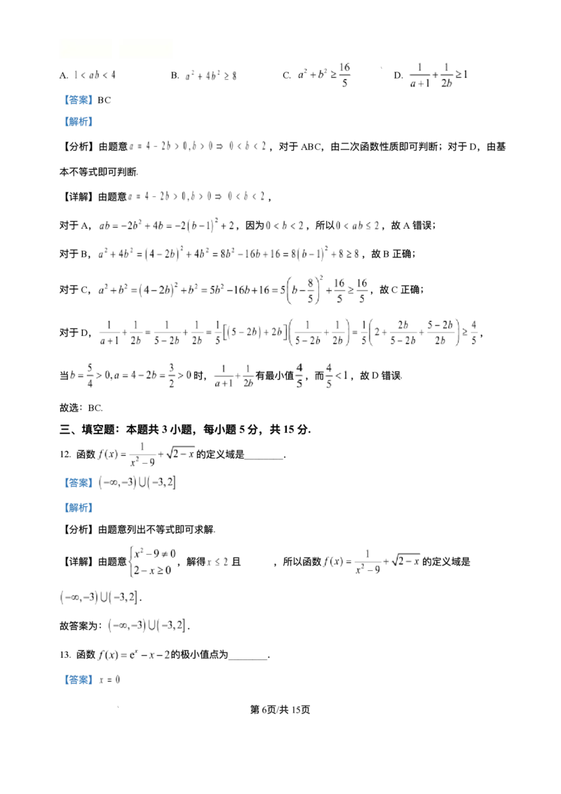 数学解析_2025年7月_250706广西羽宸教育&middot;新课程教研联盟暨梧州市2025年春季期高二年级7月期末考试（全科）_梧州市2025年春季期高二年级7月期末考试数学