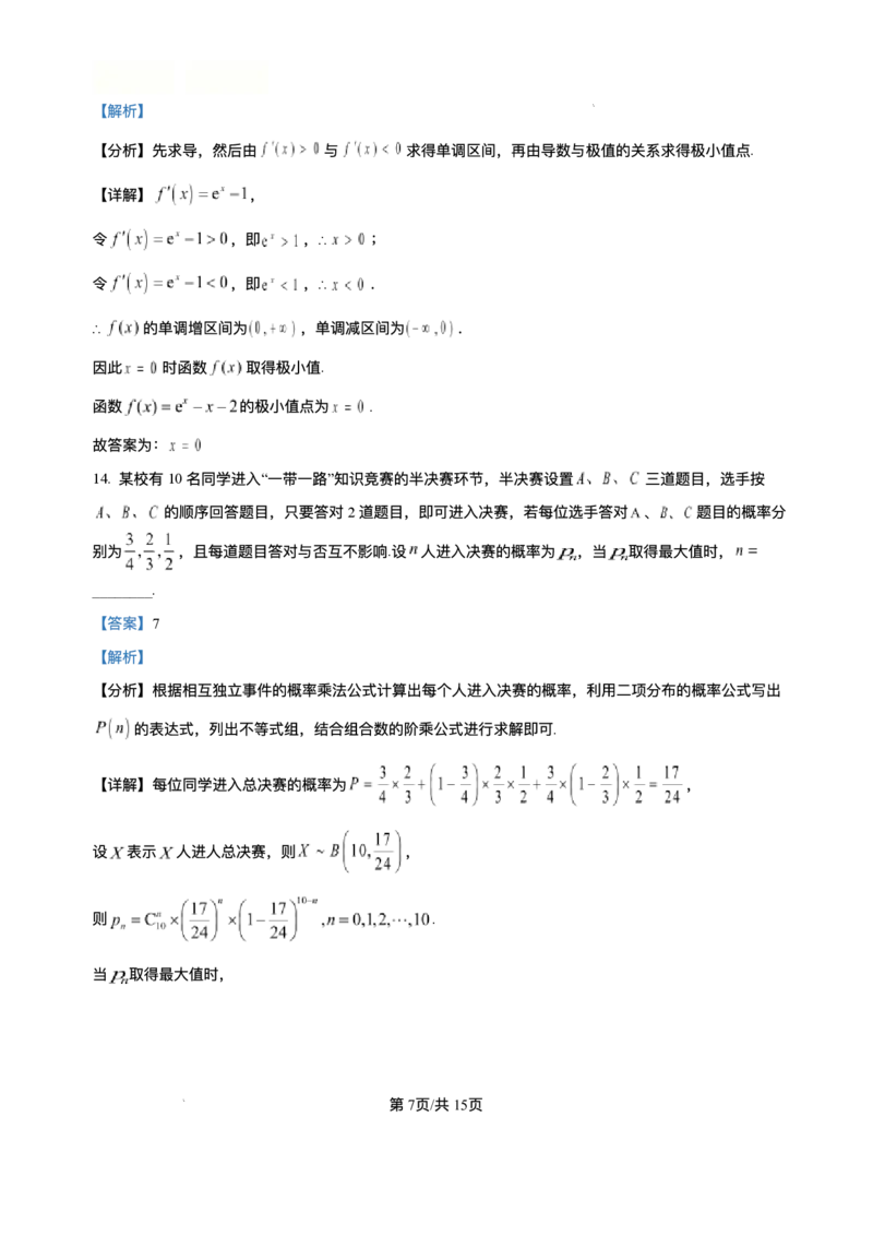数学解析_2025年7月_250706广西羽宸教育&middot;新课程教研联盟暨梧州市2025年春季期高二年级7月期末考试（全科）_梧州市2025年春季期高二年级7月期末考试数学