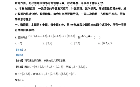 数学解析_2025年7月_250706广西羽宸教育&middot;新课程教研联盟暨梧州市2025年春季期高二年级7月期末考试（全科）_梧州市2025年春季期高二年级7月期末考试数学