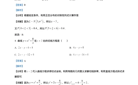数学解析_2025年7月_250706广西羽宸教育&middot;新课程教研联盟暨梧州市2025年春季期高二年级7月期末考试（全科）_梧州市2025年春季期高二年级7月期末考试数学