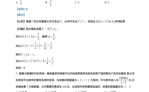 数学解析_2025年7月_250706广西羽宸教育&middot;新课程教研联盟暨梧州市2025年春季期高二年级7月期末考试（全科）_梧州市2025年春季期高二年级7月期末考试数学