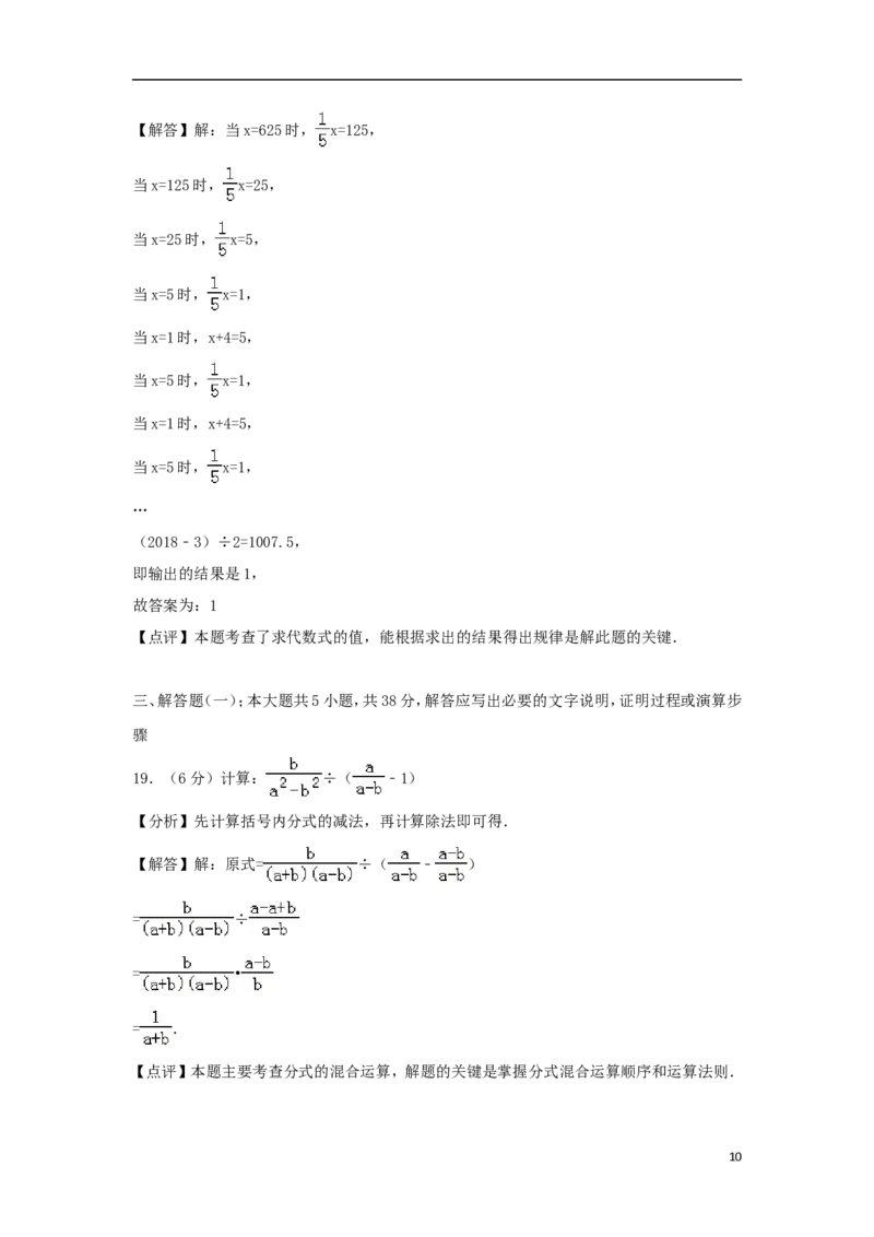 甘肃省定西市2018年中考数学真题试题（含解析）_中考真题_2.数学中考真题2015-2024年_2018年全国中考数学258份