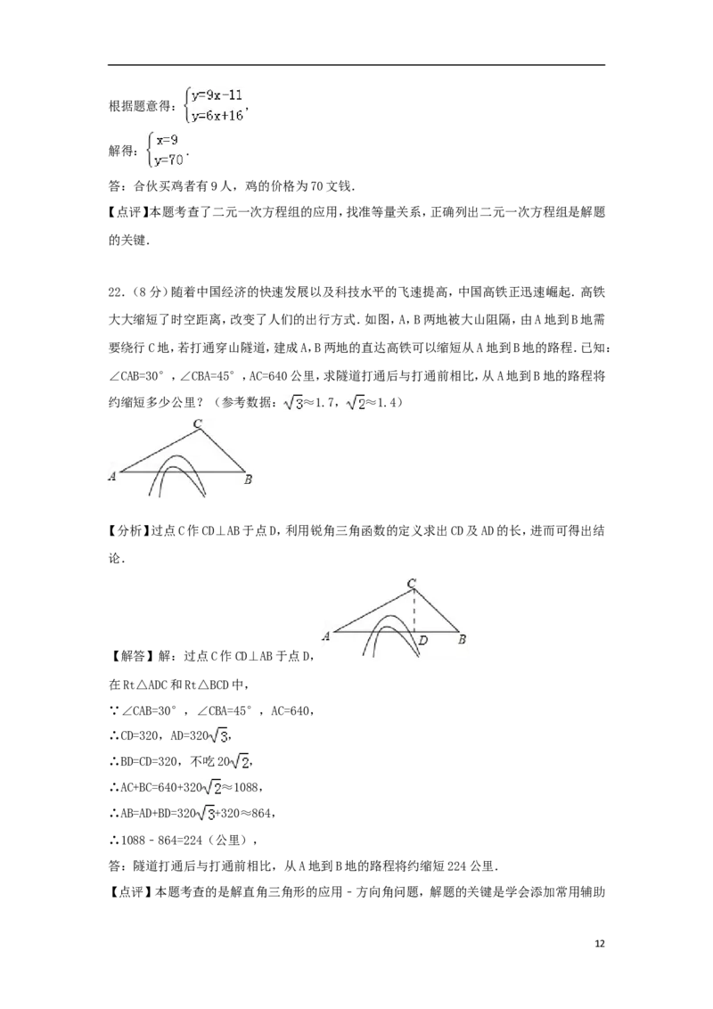 甘肃省定西市2018年中考数学真题试题（含解析）_中考真题_2.数学中考真题2015-2024年_2018年全国中考数学258份