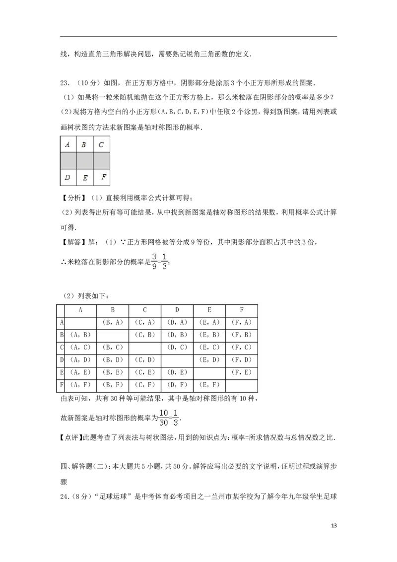 甘肃省定西市2018年中考数学真题试题（含解析）_中考真题_2.数学中考真题2015-2024年_2018年全国中考数学258份