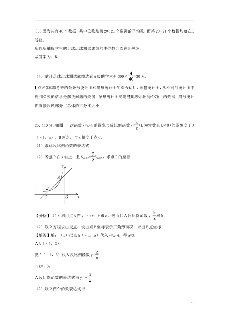 甘肃省定西市2018年中考数学真题试题（含解析）_中考真题_2.数学中考真题2015-2024年_2018年全国中考数学258份