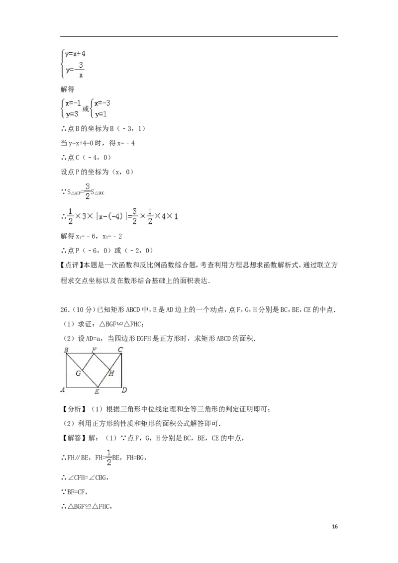 甘肃省定西市2018年中考数学真题试题（含解析）_中考真题_2.数学中考真题2015-2024年_2018年全国中考数学258份