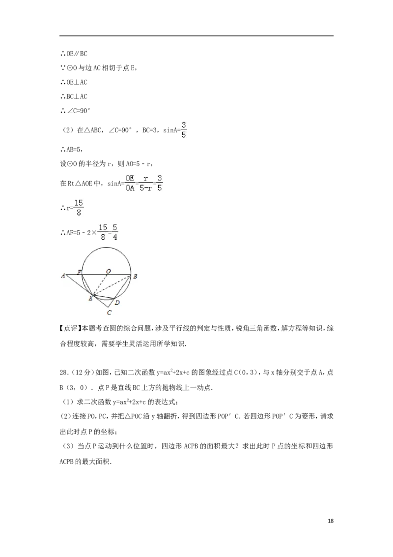 甘肃省定西市2018年中考数学真题试题（含解析）_中考真题_2.数学中考真题2015-2024年_2018年全国中考数学258份