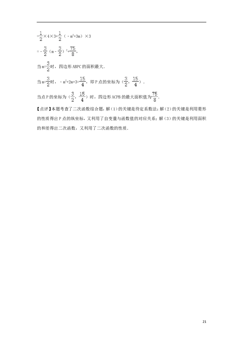 甘肃省定西市2018年中考数学真题试题（含解析）_中考真题_2.数学中考真题2015-2024年_2018年全国中考数学258份