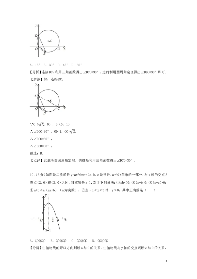 甘肃省定西市2018年中考数学真题试题（含解析）_中考真题_2.数学中考真题2015-2024年_2018年全国中考数学258份