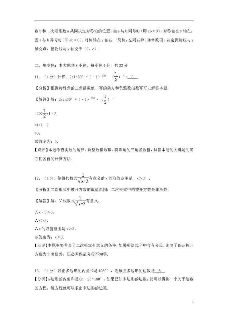 甘肃省定西市2018年中考数学真题试题（含解析）_中考真题_2.数学中考真题2015-2024年_2018年全国中考数学258份