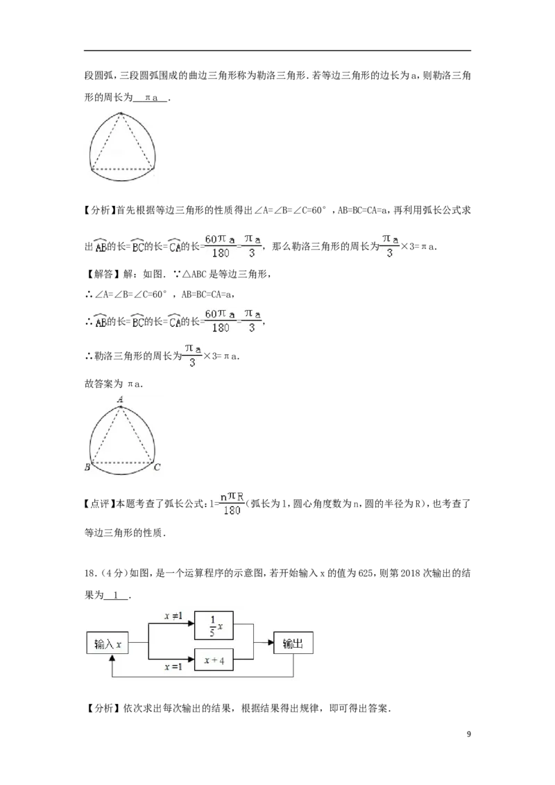甘肃省定西市2018年中考数学真题试题（含解析）_中考真题_2.数学中考真题2015-2024年_2018年全国中考数学258份