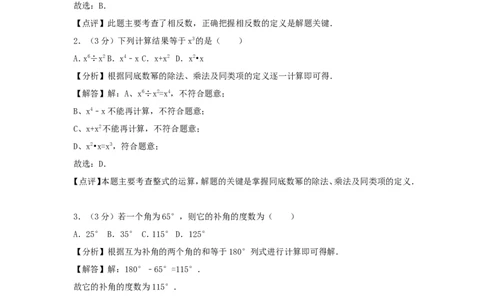 甘肃省定西市2018年中考数学真题试题（含解析）_中考真题_2.数学中考真题2015-2024年_2018年全国中考数学258份