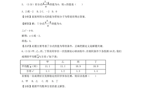 甘肃省定西市2018年中考数学真题试题（含解析）_中考真题_2.数学中考真题2015-2024年_2018年全国中考数学258份
