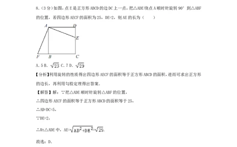 甘肃省定西市2018年中考数学真题试题（含解析）_中考真题_2.数学中考真题2015-2024年_2018年全国中考数学258份
