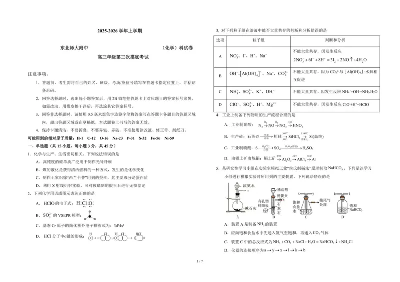 吉林省长春市东北师范大学附属中学2025-2026学年高三上学期第3次摸底考试化学试题（含答案）_2025年12月