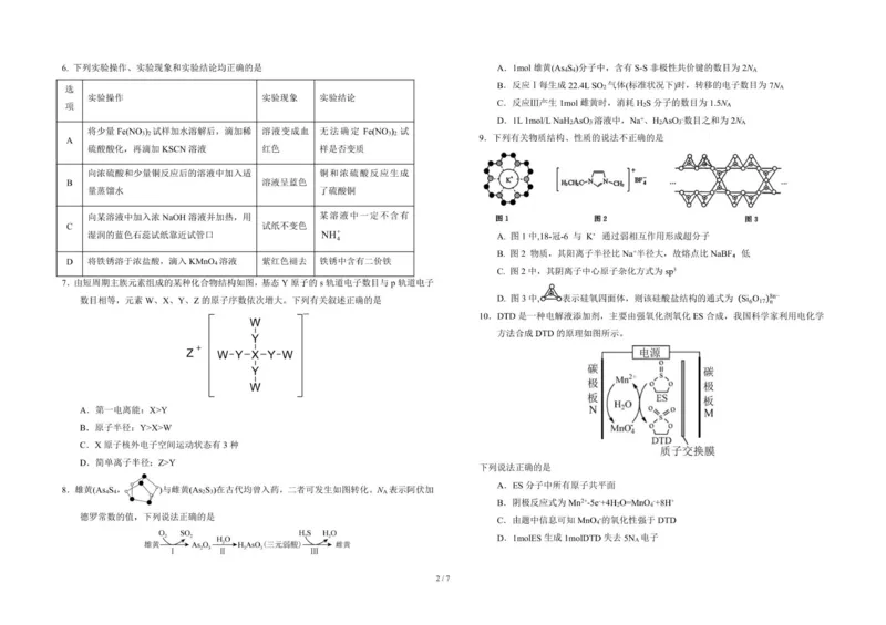 吉林省长春市东北师范大学附属中学2025-2026学年高三上学期第3次摸底考试化学试题（含答案）_2025年12月