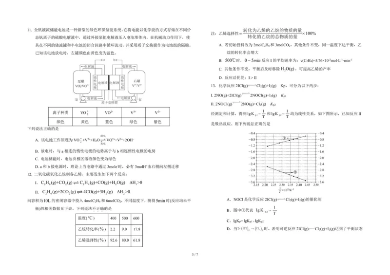 吉林省长春市东北师范大学附属中学2025-2026学年高三上学期第3次摸底考试化学试题（含答案）_2025年12月