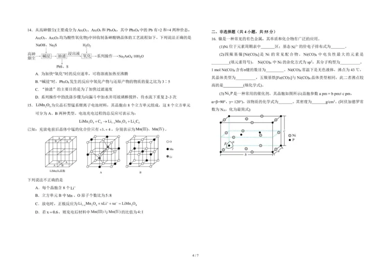吉林省长春市东北师范大学附属中学2025-2026学年高三上学期第3次摸底考试化学试题（含答案）_2025年12月