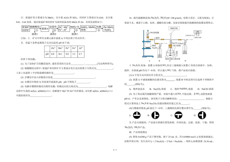 吉林省长春市东北师范大学附属中学2025-2026学年高三上学期第3次摸底考试化学试题（含答案）_2025年12月