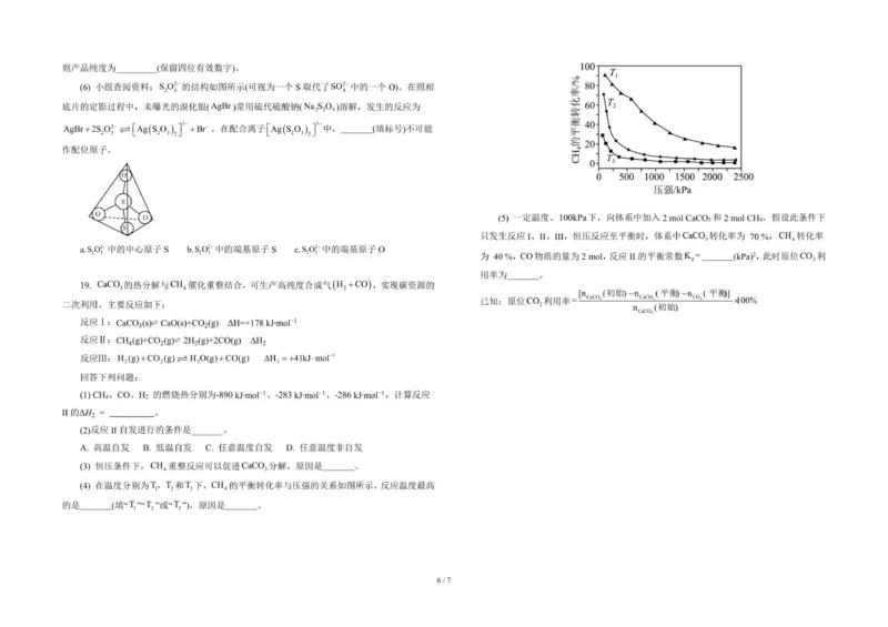 吉林省长春市东北师范大学附属中学2025-2026学年高三上学期第3次摸底考试化学试题（含答案）_2025年12月