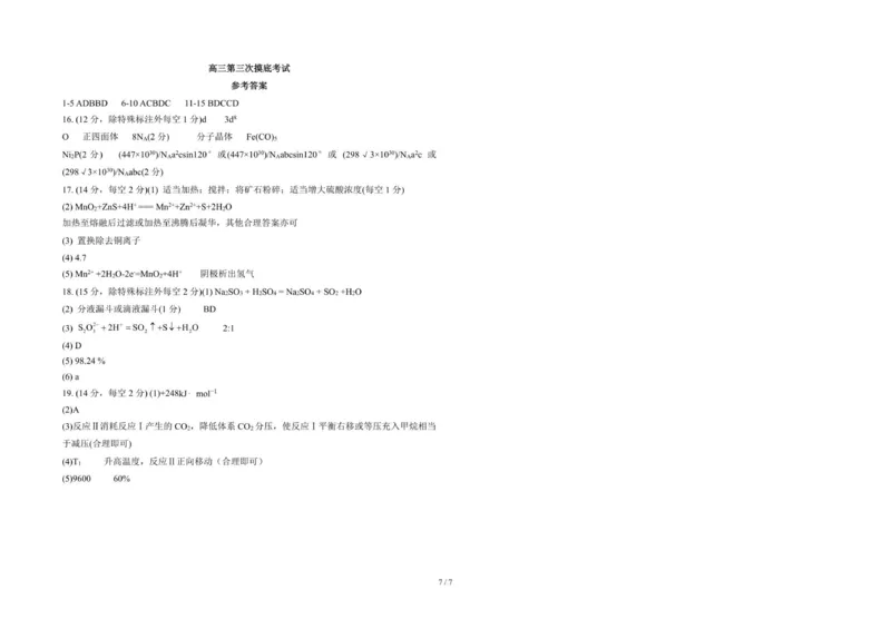 吉林省长春市东北师范大学附属中学2025-2026学年高三上学期第3次摸底考试化学试题（含答案）_2025年12月
