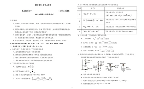 吉林省长春市东北师范大学附属中学2025-2026学年高三上学期第3次摸底考试化学试题（含答案）_2025年12月