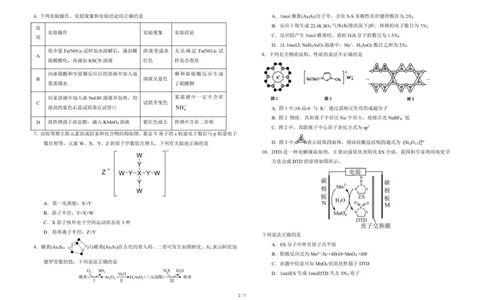 吉林省长春市东北师范大学附属中学2025-2026学年高三上学期第3次摸底考试化学试题（含答案）_2025年12月