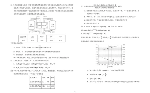 吉林省长春市东北师范大学附属中学2025-2026学年高三上学期第3次摸底考试化学试题（含答案）_2025年12月