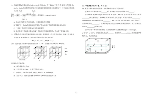 吉林省长春市东北师范大学附属中学2025-2026学年高三上学期第3次摸底考试化学试题（含答案）_2025年12月