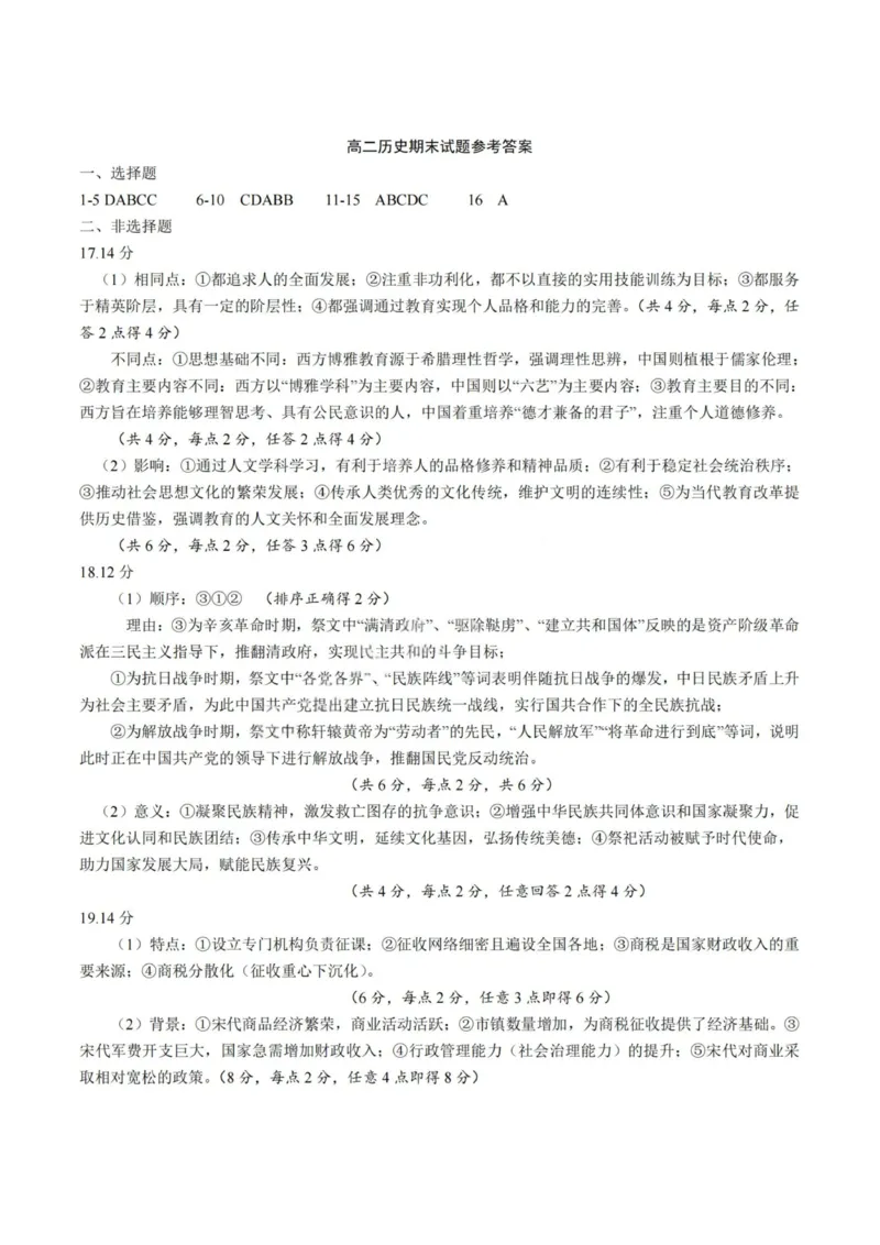 历史试卷答案_2025年7月_250714河南省许昌市XCS2024-2025学年第二学期高二期末教学质量检测（全科）_河南省许昌市XCS2024-2025学年第二学期高二期末教学质量检测历史