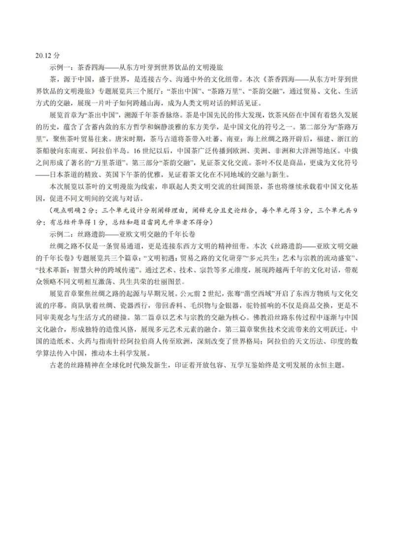 历史试卷答案_2025年7月_250714河南省许昌市XCS2024-2025学年第二学期高二期末教学质量检测（全科）_河南省许昌市XCS2024-2025学年第二学期高二期末教学质量检测历史